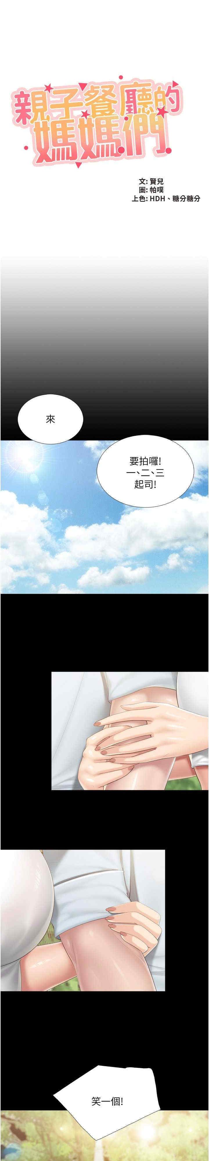 亲子餐厅的妈妈们 第103章 - 第2页