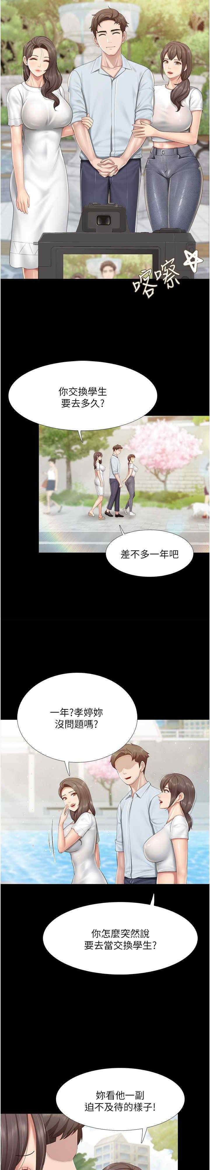 亲子餐厅的妈妈们 第103章 - 第3页