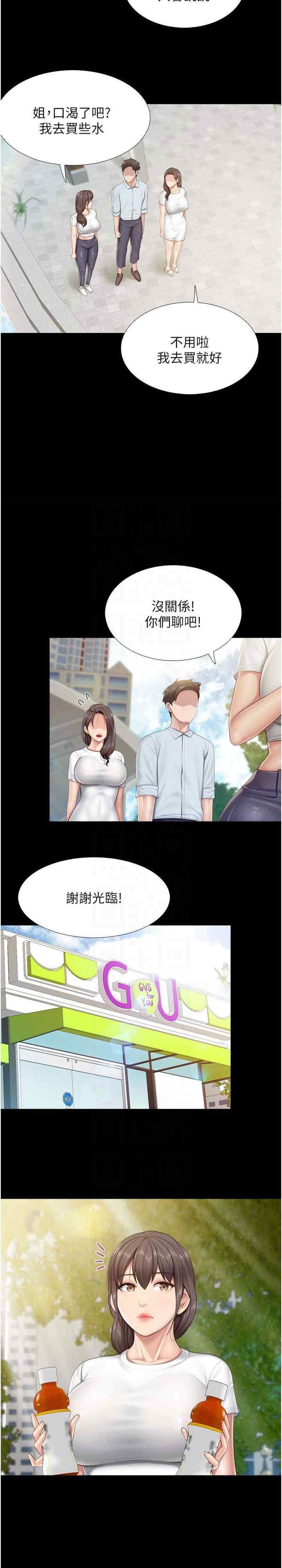 亲子餐厅的妈妈们 第103章 - 第5页