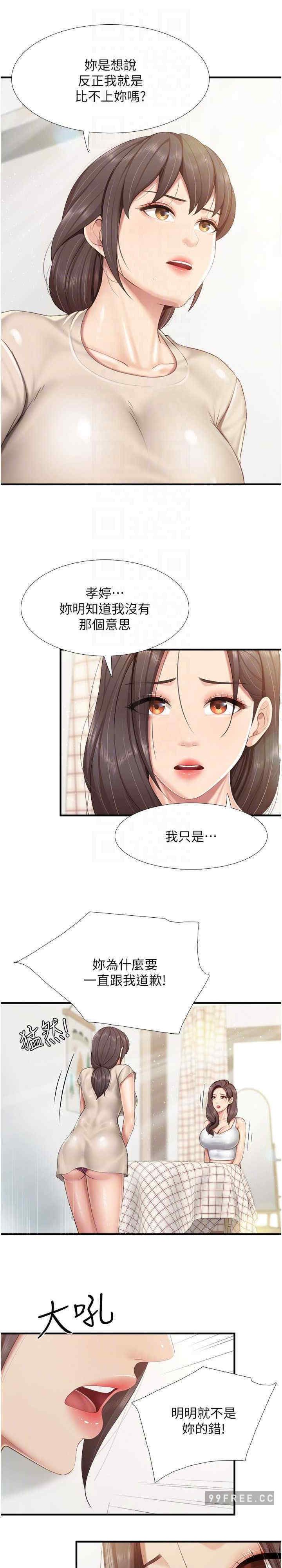 亲子餐厅的妈妈们 第103章 - 第9页