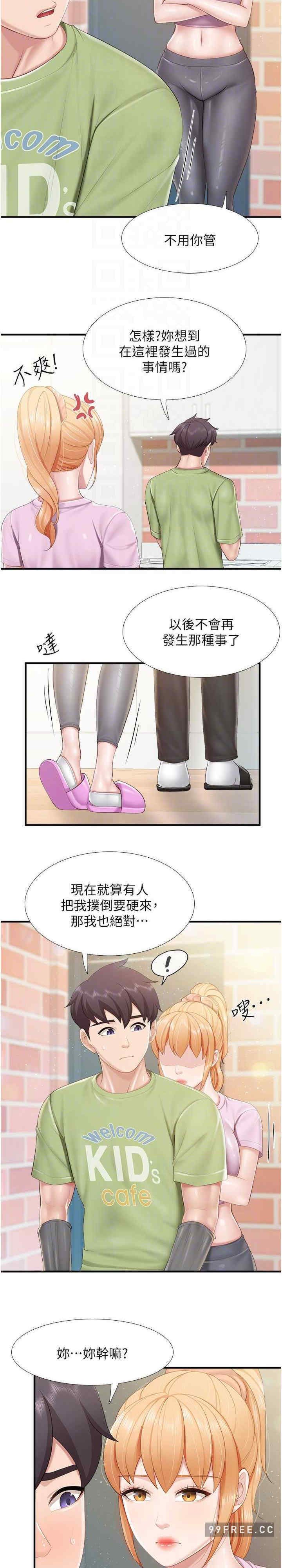 亲子餐厅的妈妈们 第103章 - 第12页