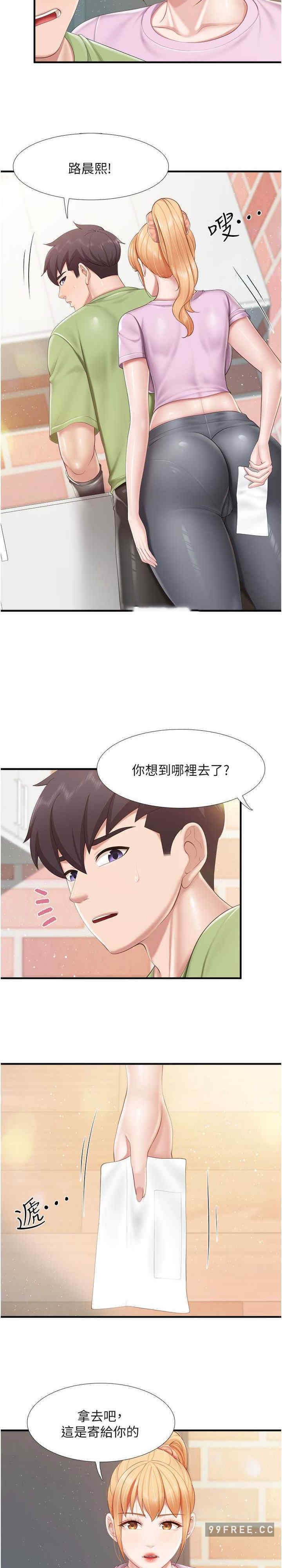 亲子餐厅的妈妈们 第103章 - 第13页