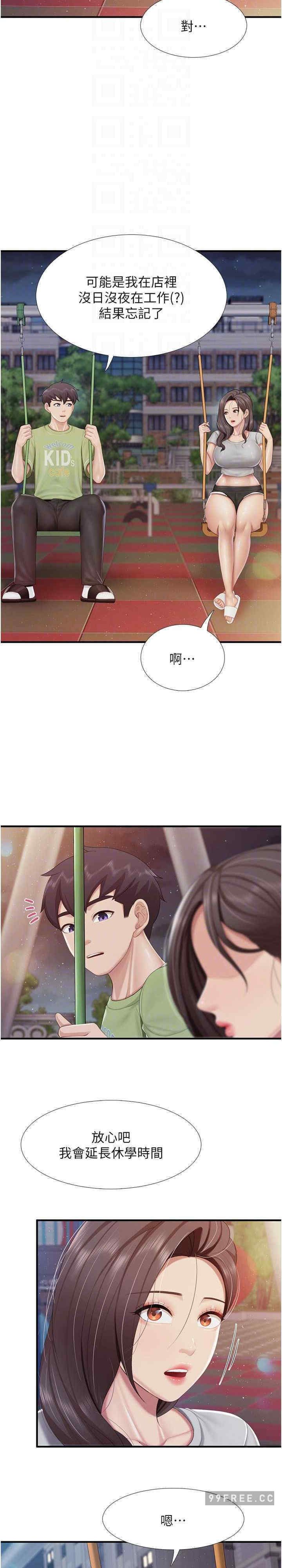 亲子餐厅的妈妈们 第103章 - 第15页