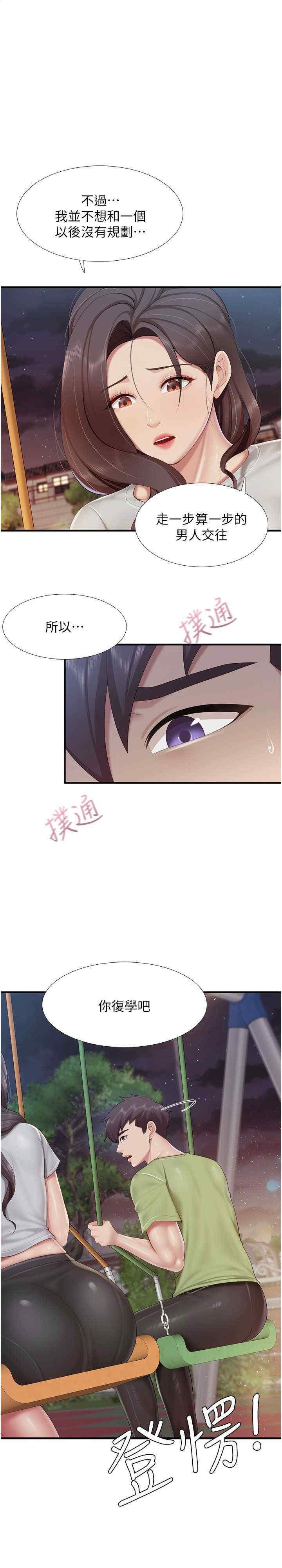 亲子餐厅的妈妈们 第104章 - 第1页