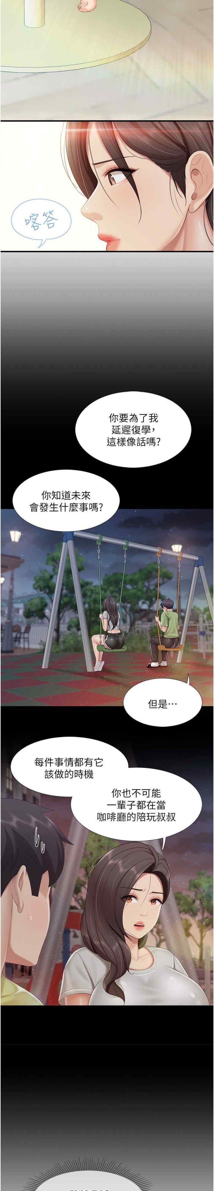 亲子餐厅的妈妈们 第104章 - 第3页
