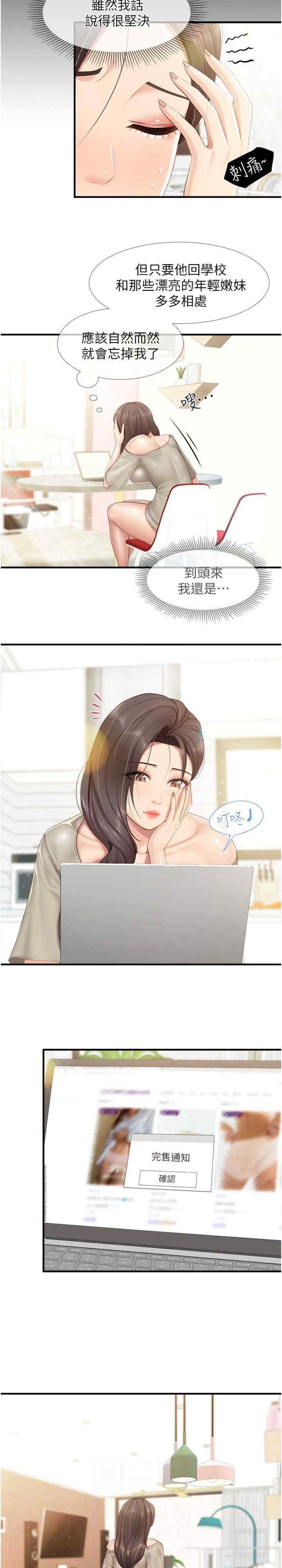 亲子餐厅的妈妈们 第104章 - 第4页