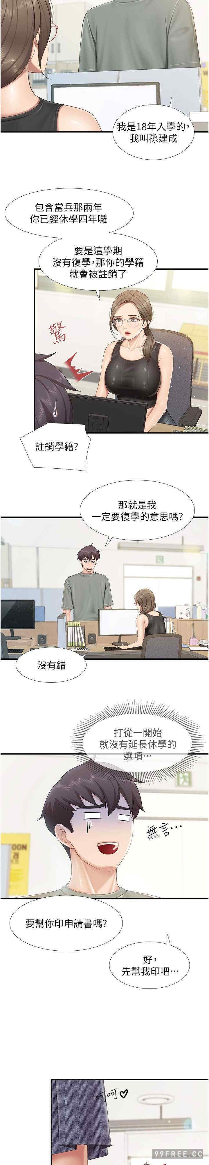 亲子餐厅的妈妈们 第104章 - 第6页