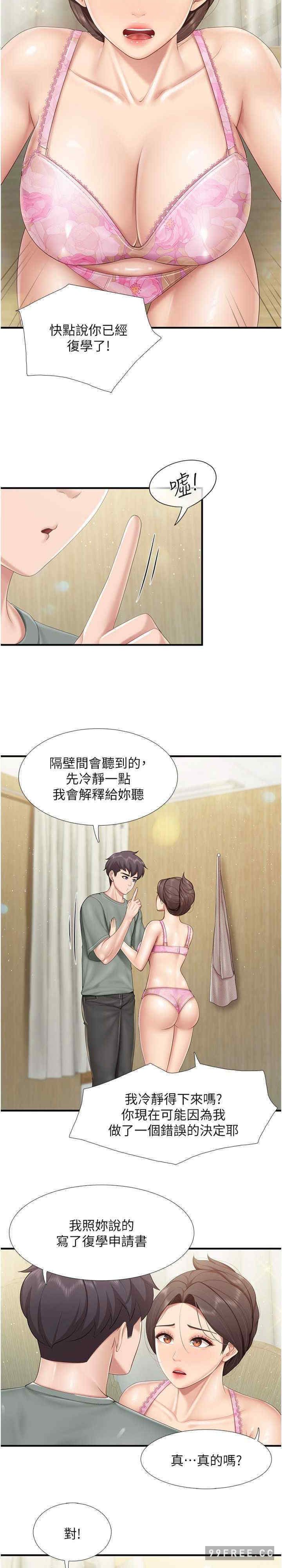 亲子餐厅的妈妈们 第104章 - 第17页