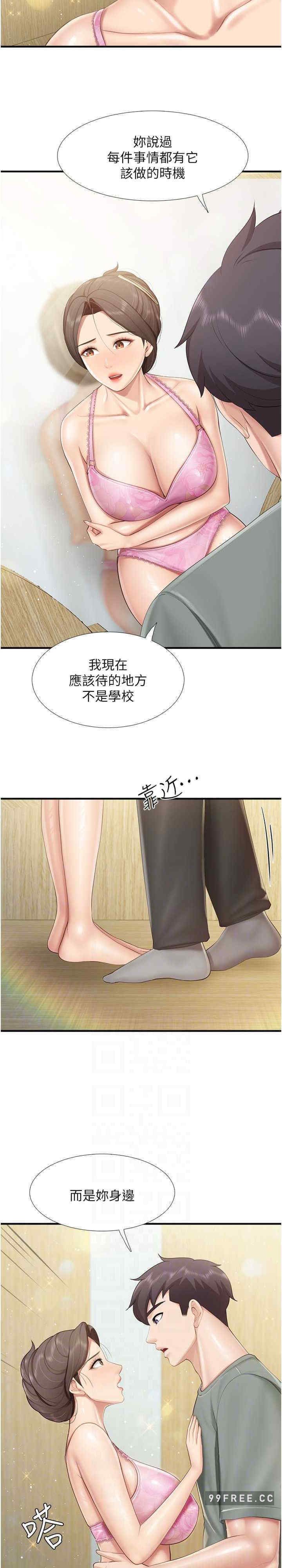 亲子餐厅的妈妈们 第104章 - 第19页