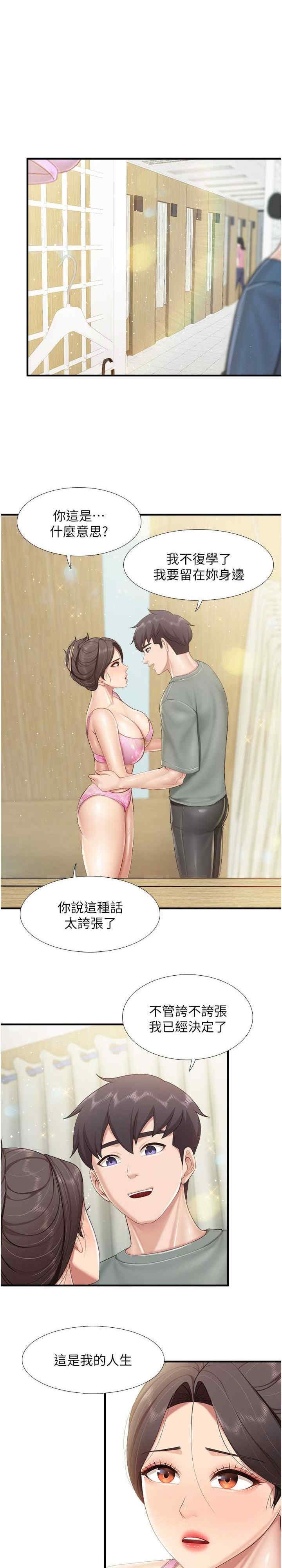 亲子餐厅的妈妈们 第105章 - 第3页