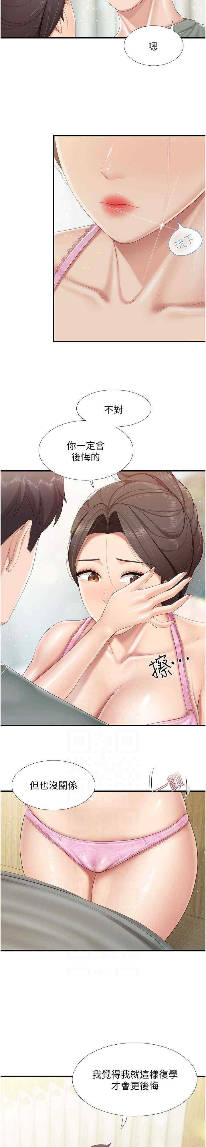 亲子餐厅的妈妈们 第105章 - 第5页
