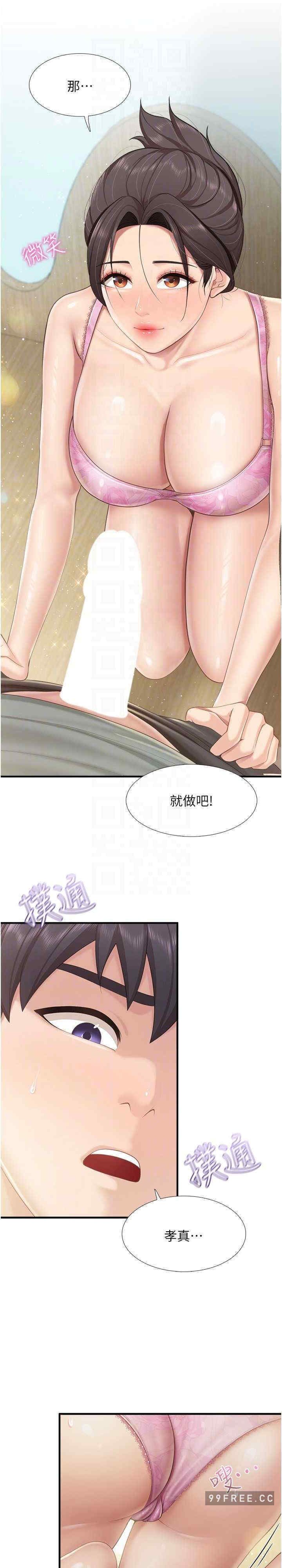 亲子餐厅的妈妈们 第105章 - 第9页
