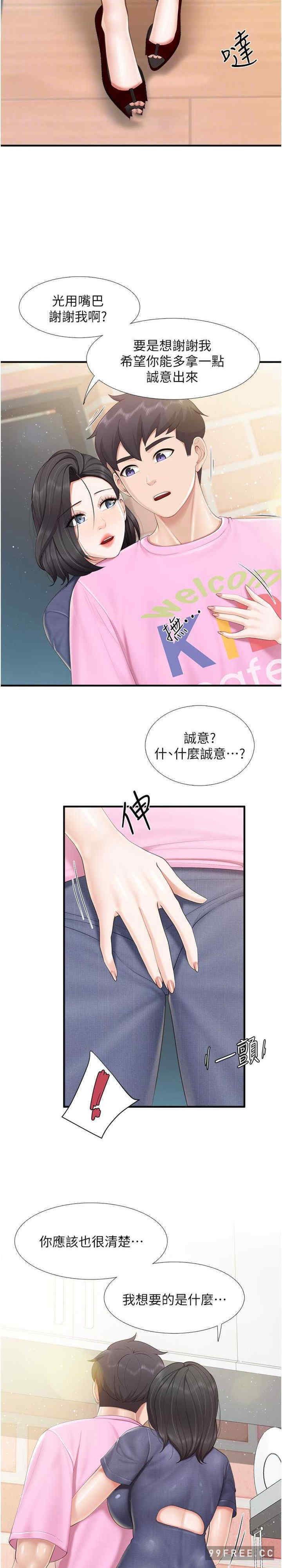 亲子餐厅的妈妈们 第105章 - 第18页