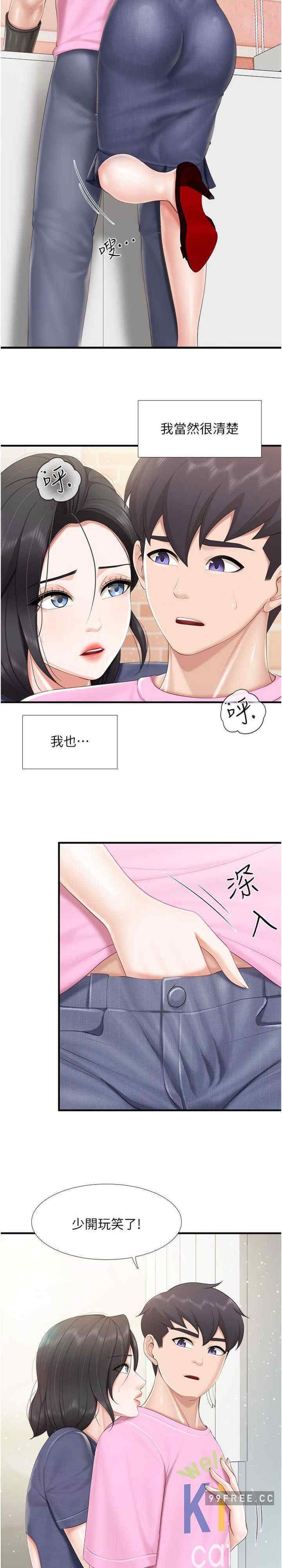 亲子餐厅的妈妈们 第105章 - 第19页