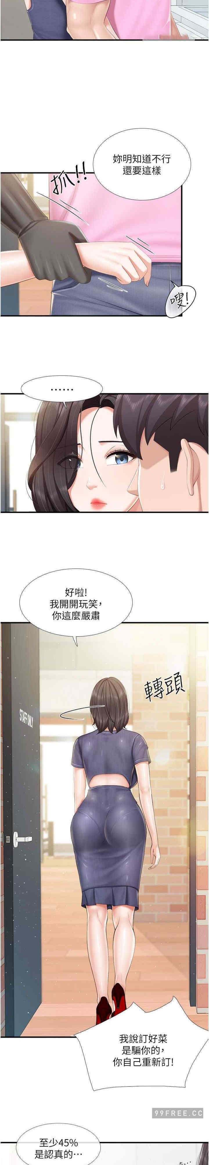 亲子餐厅的妈妈们 第105章 - 第20页