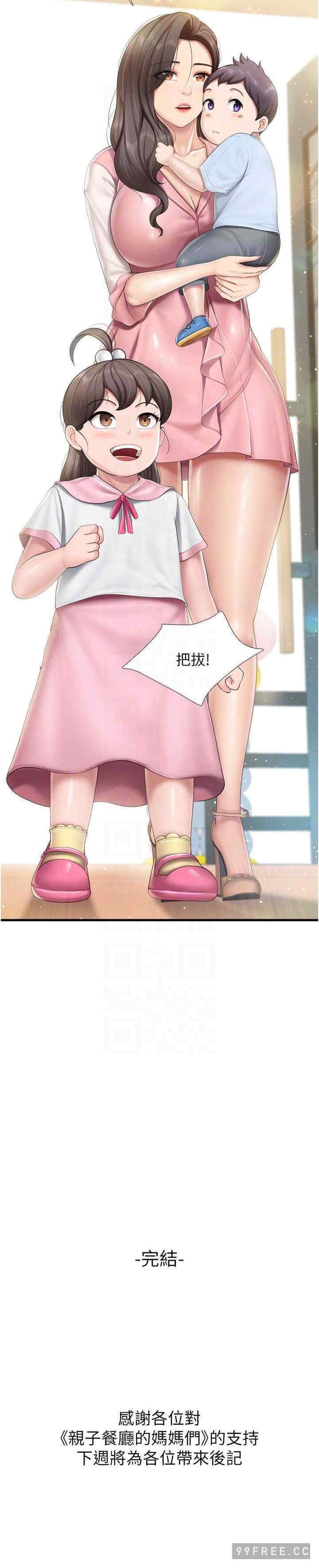 亲子餐厅的妈妈们 第105章 - 第23页