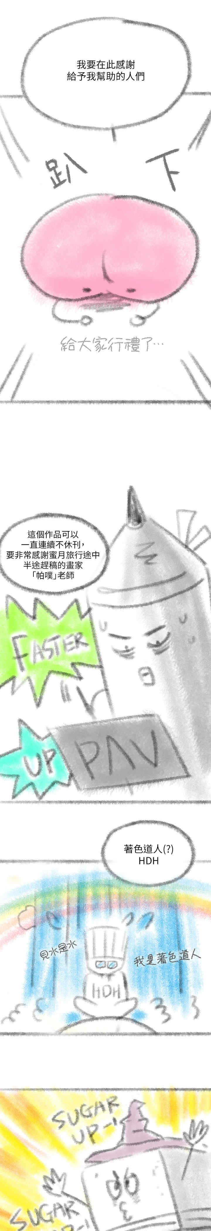 亲子餐厅的妈妈们 第106章 - 第2页