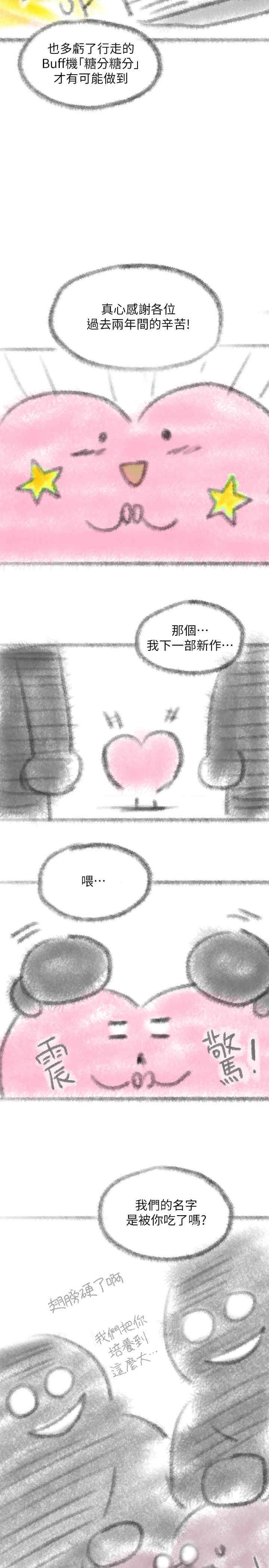 亲子餐厅的妈妈们 第106章 - 第3页