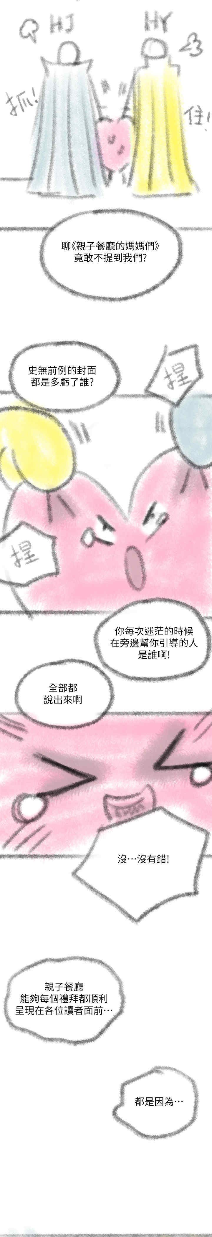 亲子餐厅的妈妈们 第106章 - 第5页