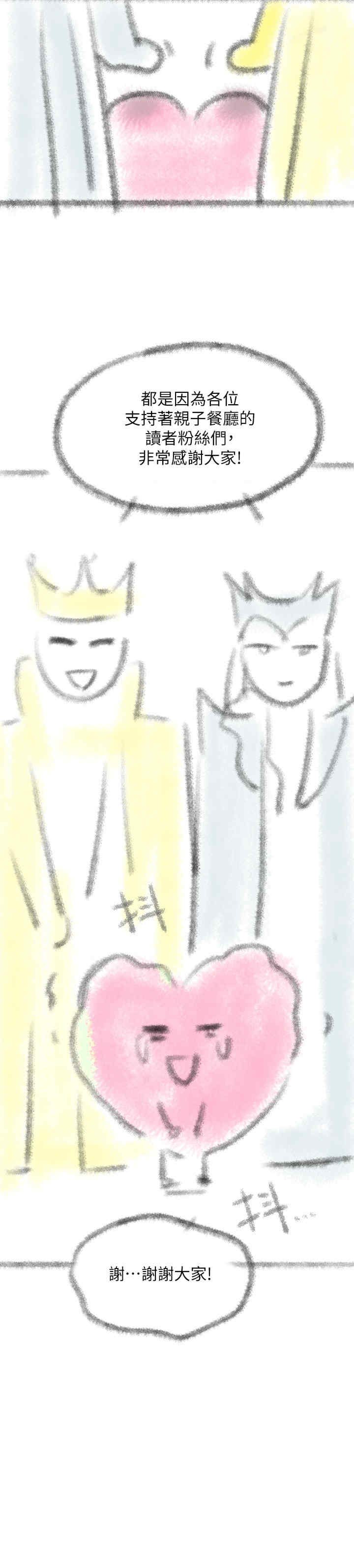 亲子餐厅的妈妈们 第106章 - 第6页