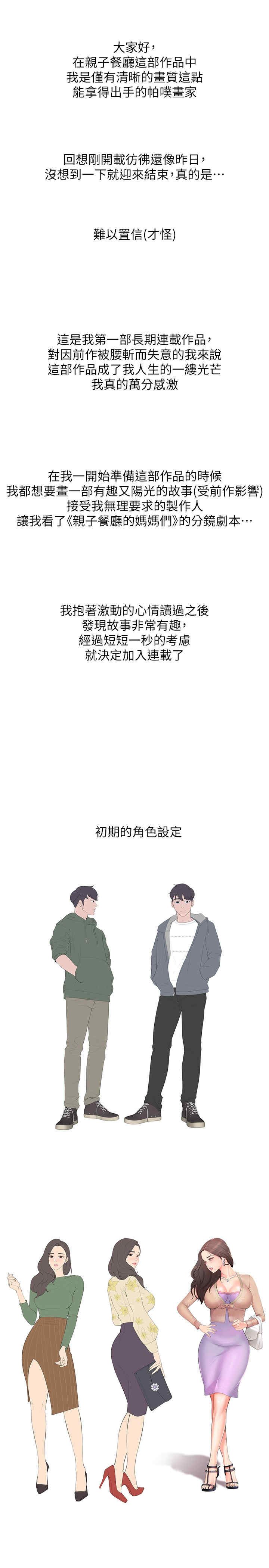 亲子餐厅的妈妈们 第106章 - 第7页