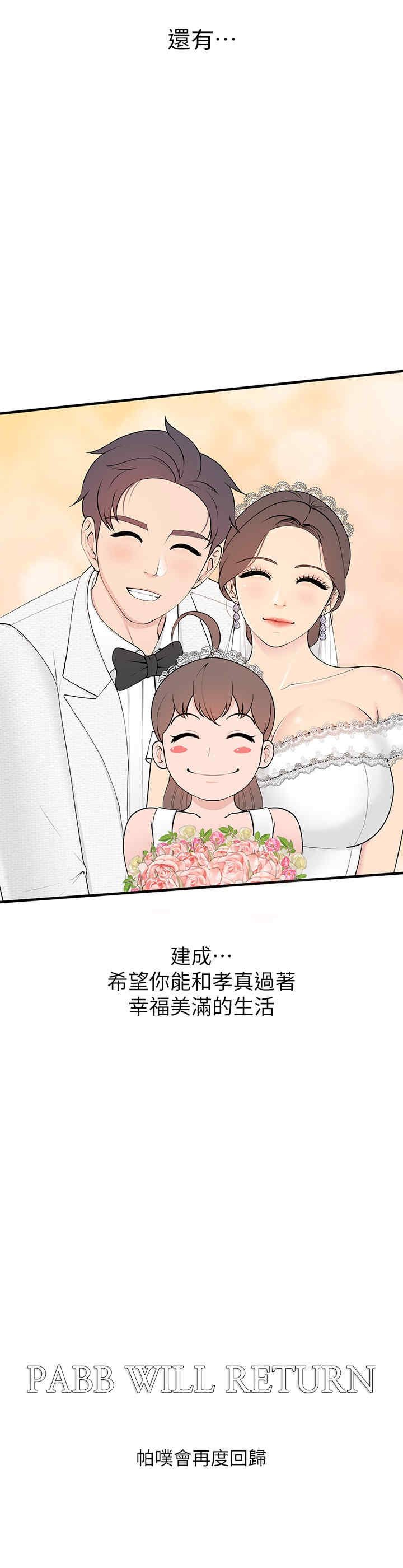 亲子餐厅的妈妈们 第106章 - 第10页