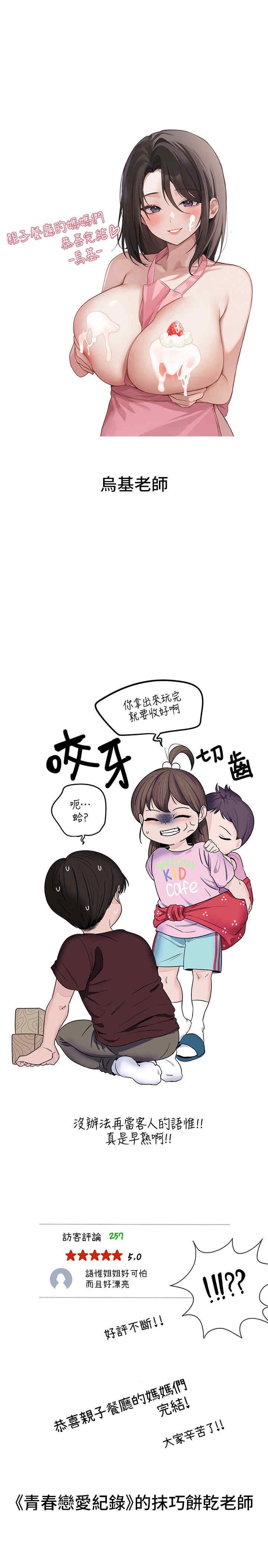 亲子餐厅的妈妈们 第106章 - 第16页
