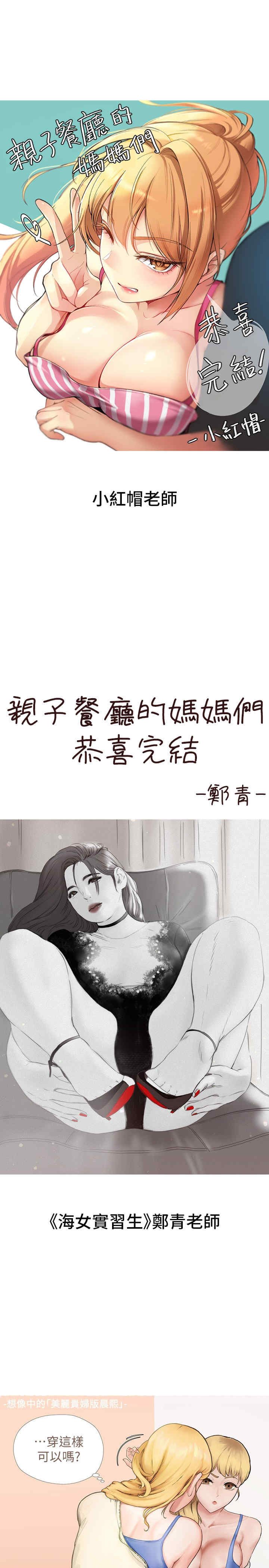 亲子餐厅的妈妈们 第106章 - 第17页