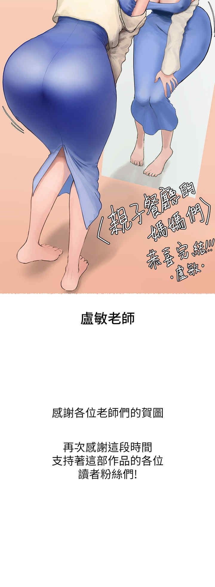 亲子餐厅的妈妈们 第106章 - 第18页