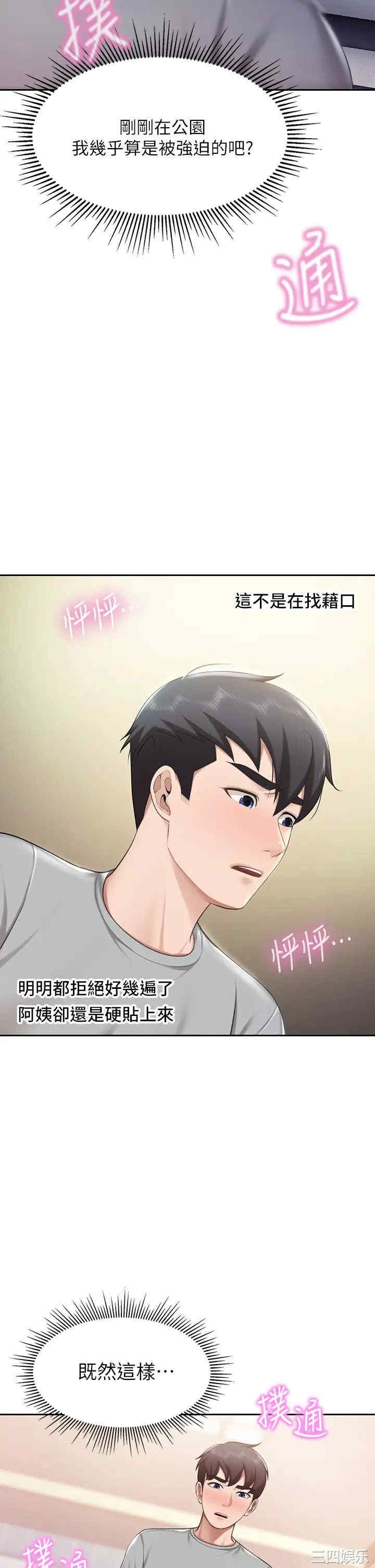 亲子餐厅的妈妈们 第11章 - 第2页
