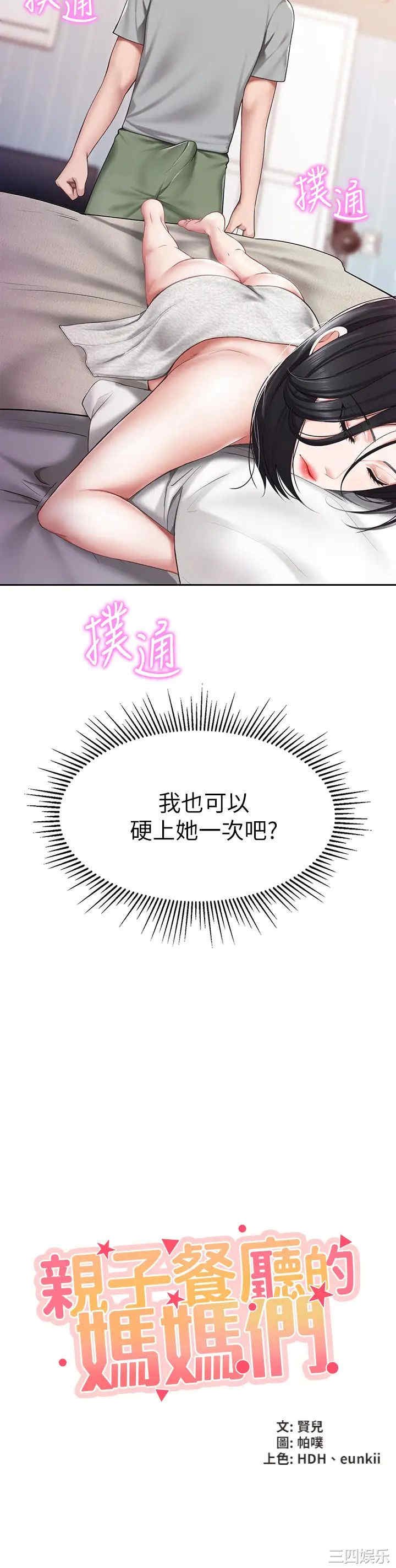 亲子餐厅的妈妈们 第11章 - 第3页