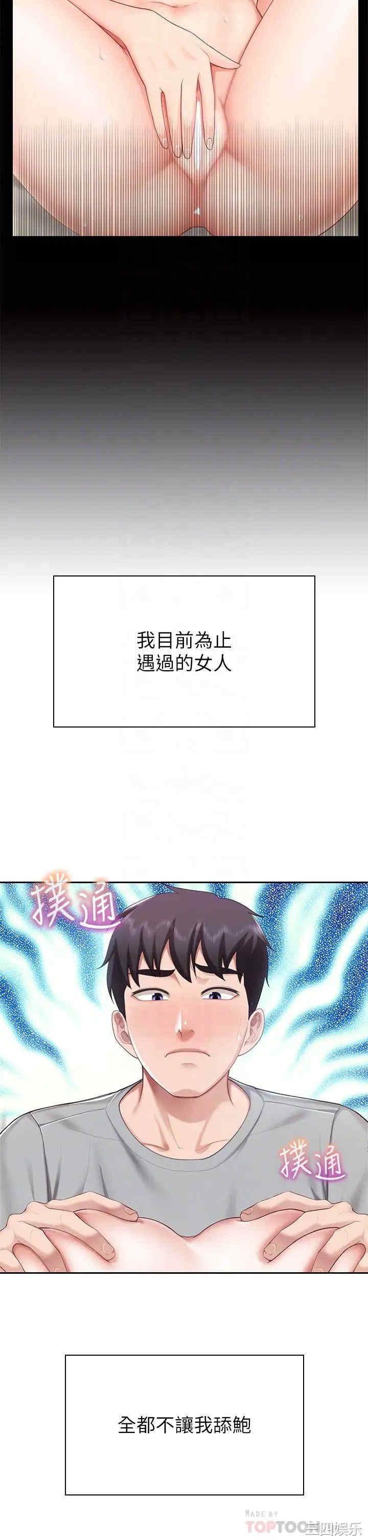亲子餐厅的妈妈们 第11章 - 第8页