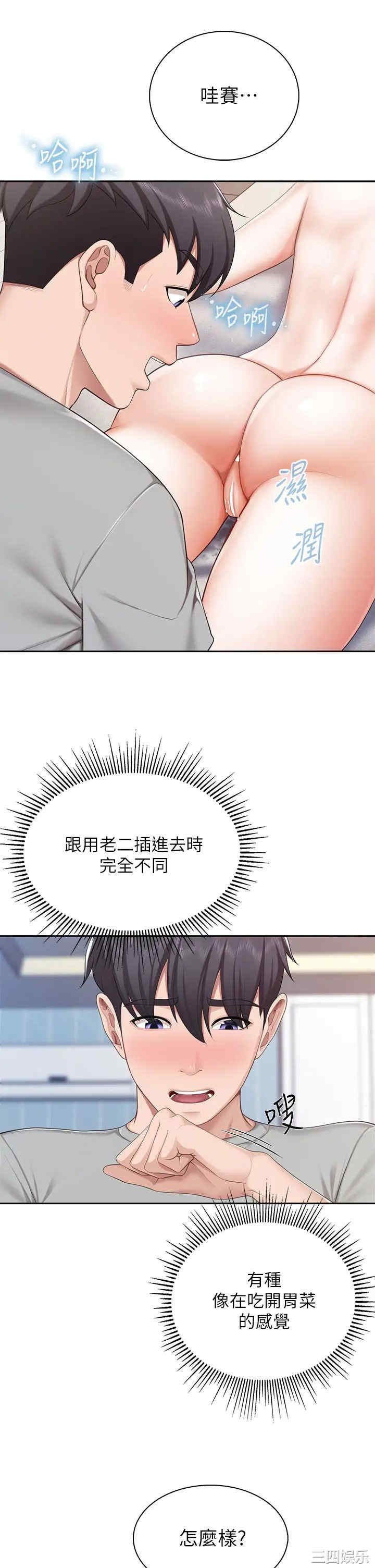 亲子餐厅的妈妈们 第11章 - 第15页