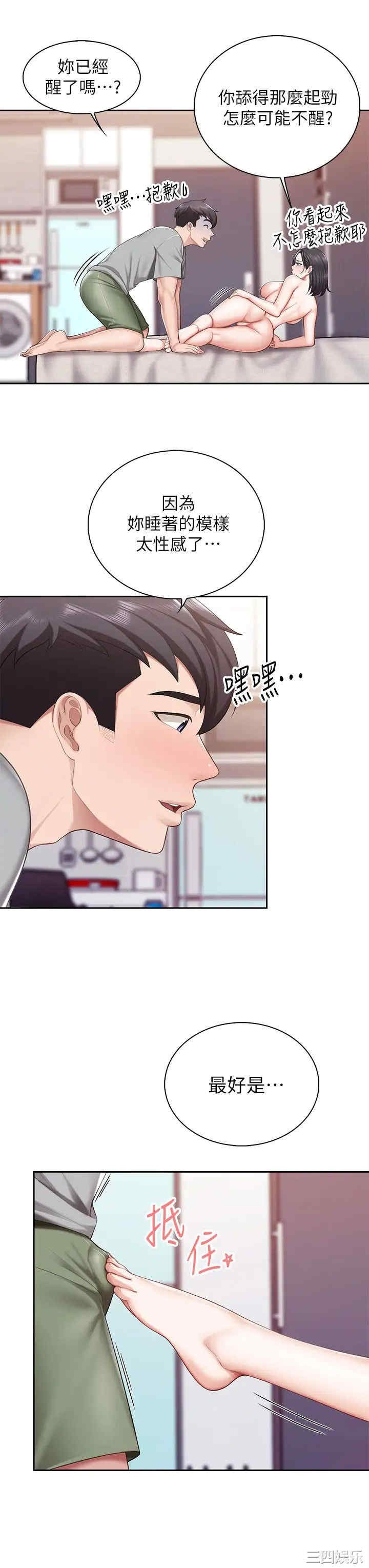 亲子餐厅的妈妈们 第11章 - 第17页