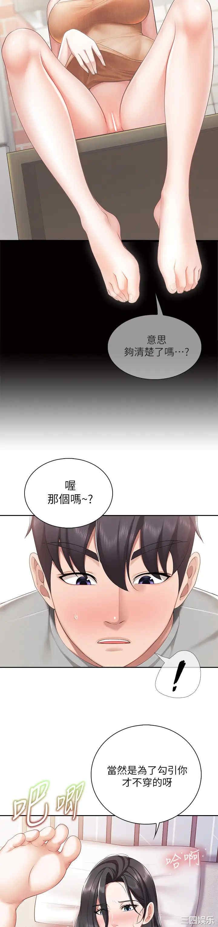 亲子餐厅的妈妈们 第11章 - 第25页