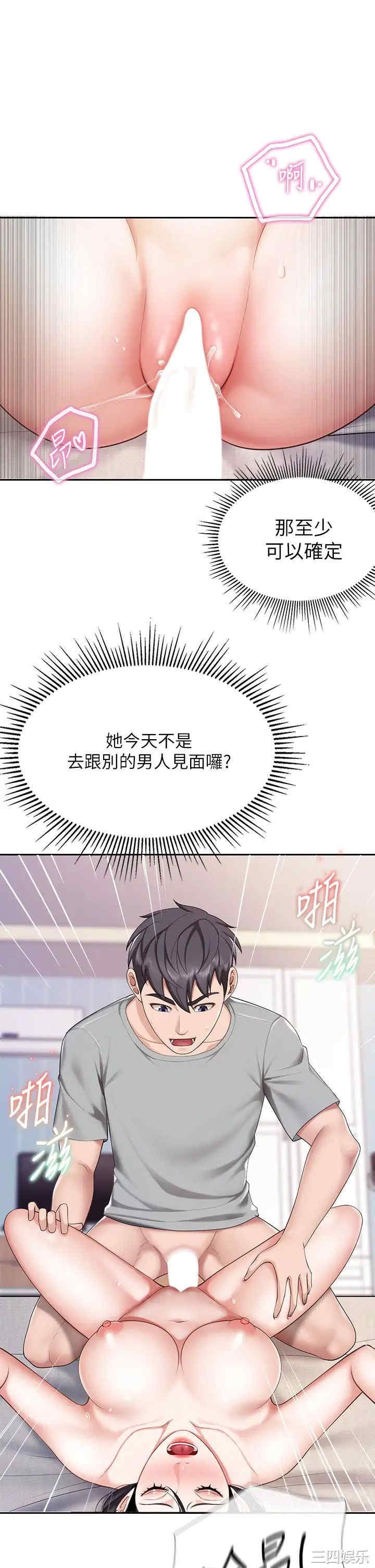 亲子餐厅的妈妈们 第11章 - 第27页