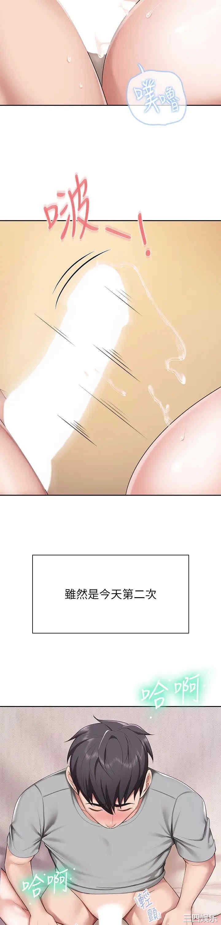 亲子餐厅的妈妈们 第11章 - 第32页