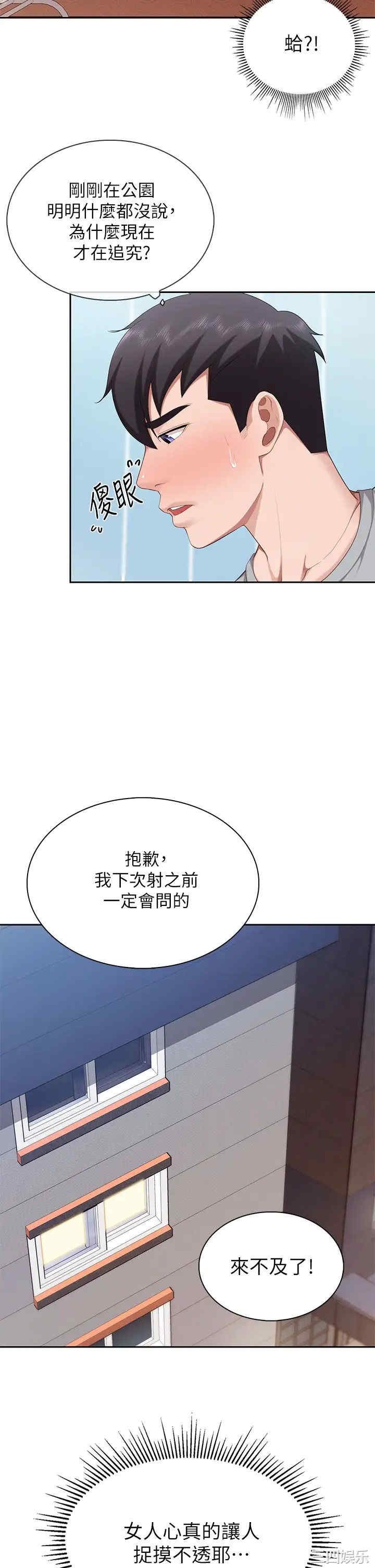 亲子餐厅的妈妈们 第11章 - 第36页