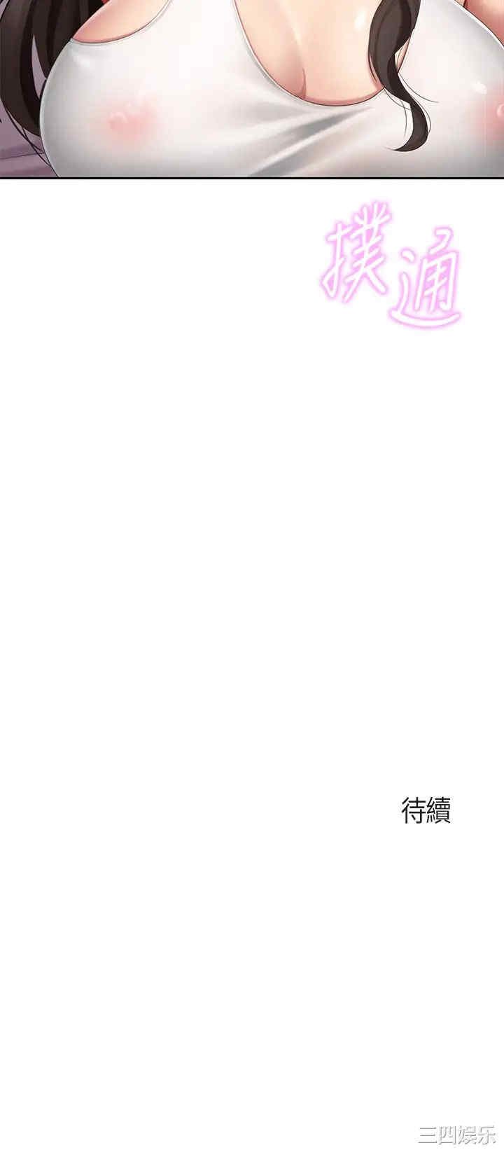 亲子餐厅的妈妈们 第11章 - 第43页