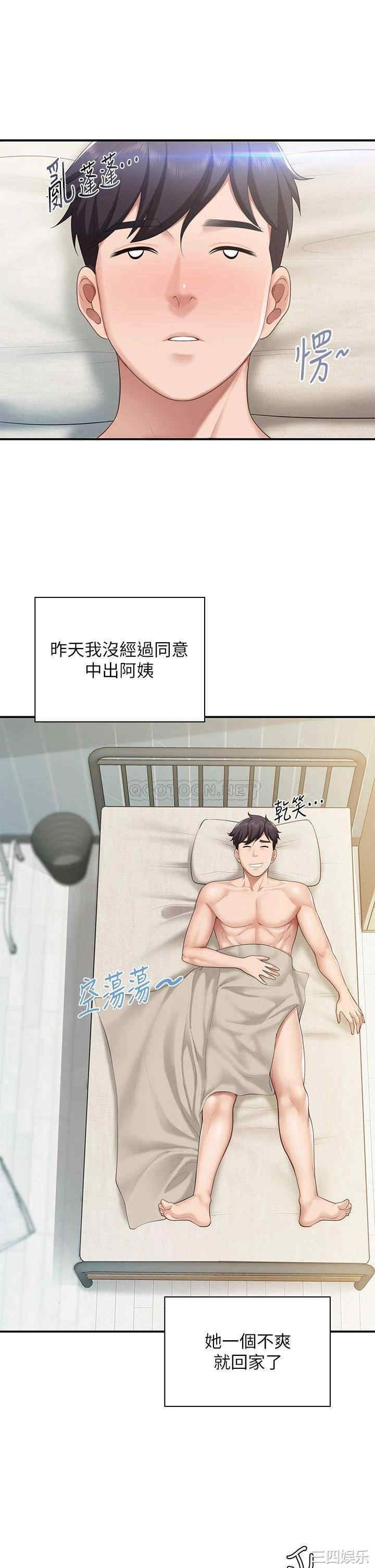 亲子餐厅的妈妈们 第12章 - 第9页