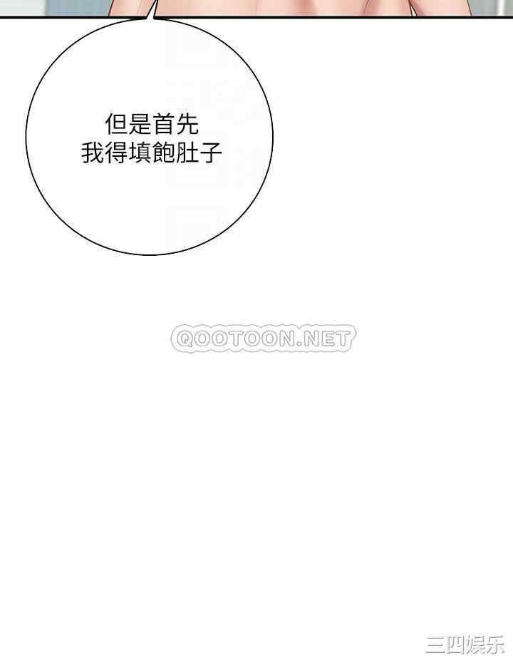 亲子餐厅的妈妈们 第12章 - 第12页