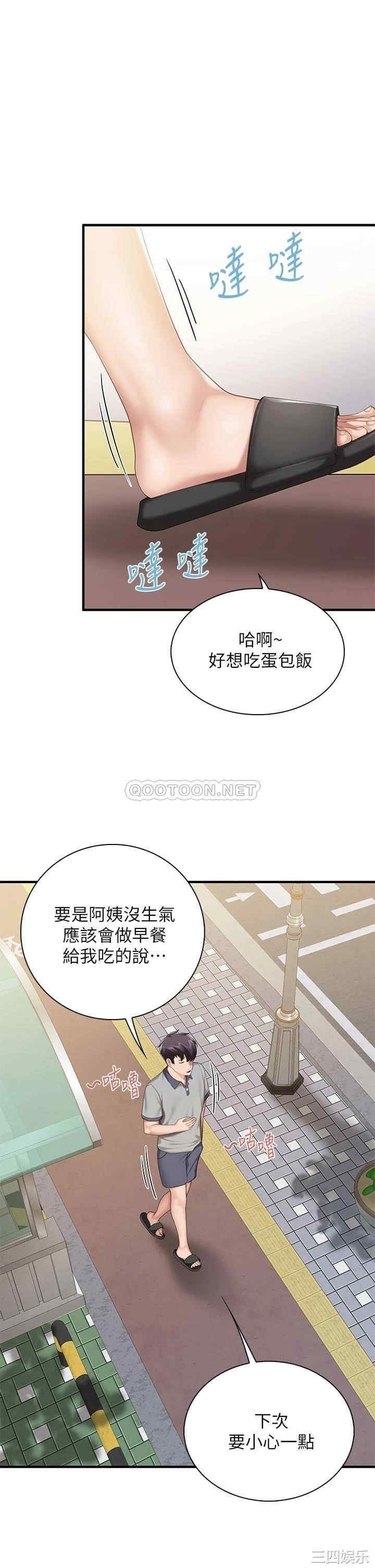 亲子餐厅的妈妈们 第12章 - 第13页