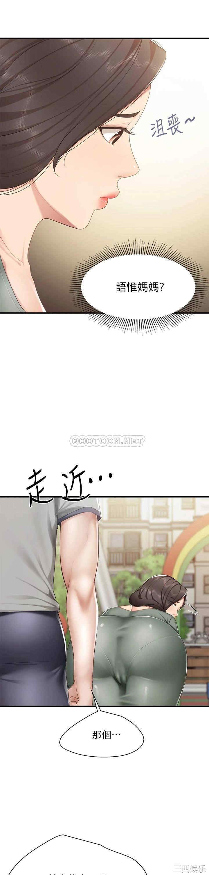 亲子餐厅的妈妈们 第12章 - 第17页