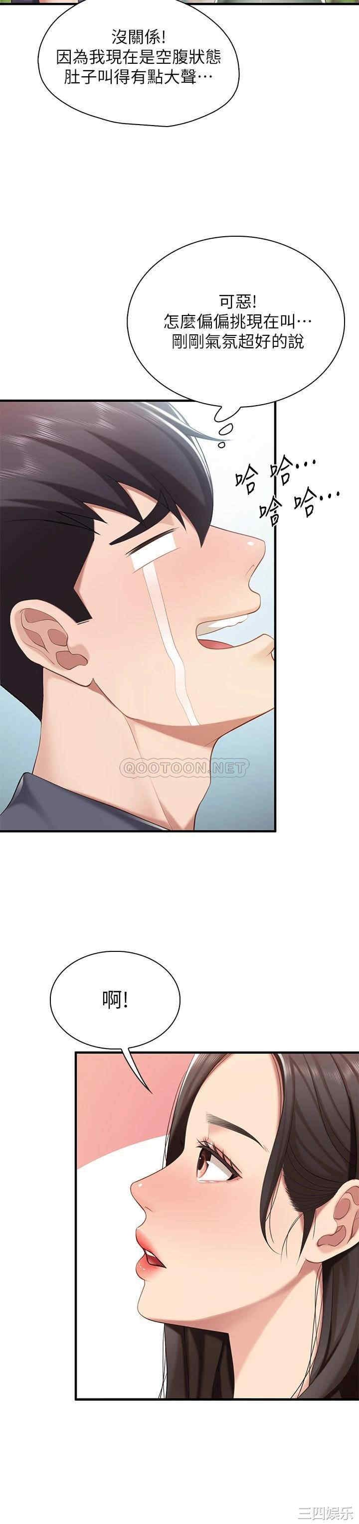 亲子餐厅的妈妈们 第12章 - 第26页