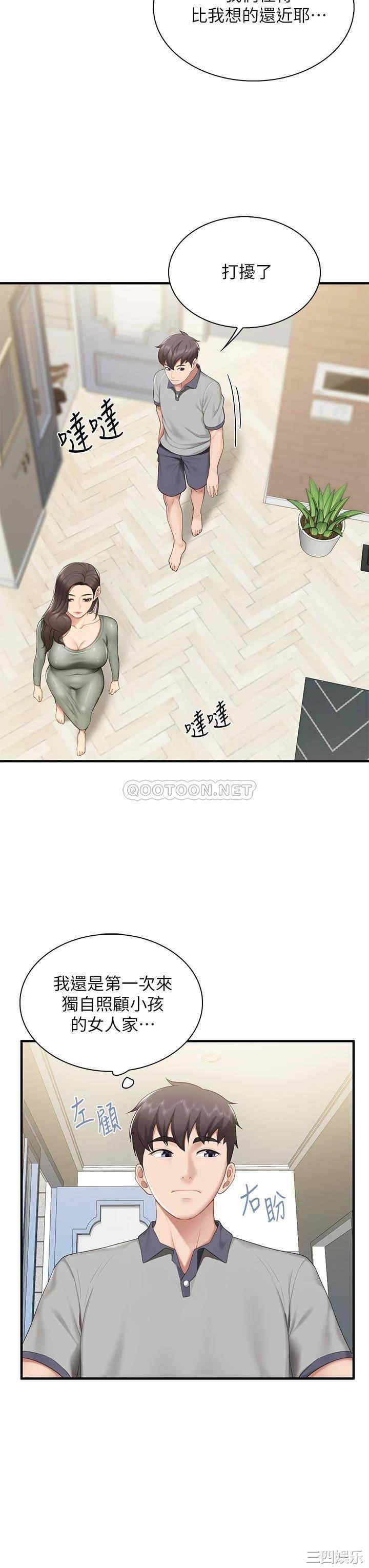 亲子餐厅的妈妈们 第12章 - 第29页