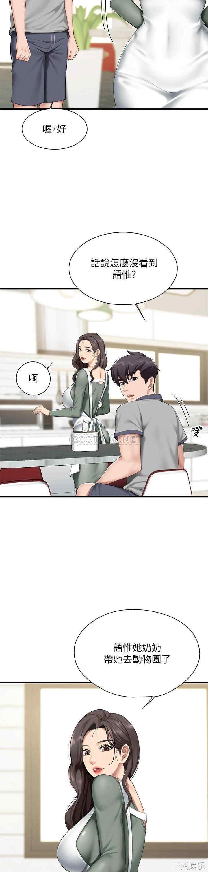 亲子餐厅的妈妈们 第12章 - 第31页