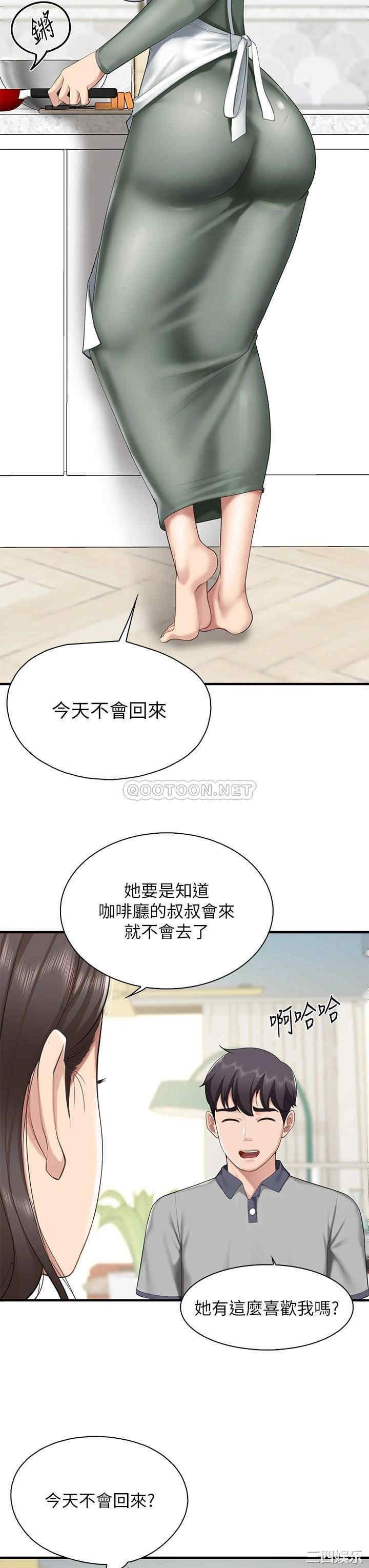 亲子餐厅的妈妈们 第12章 - 第32页