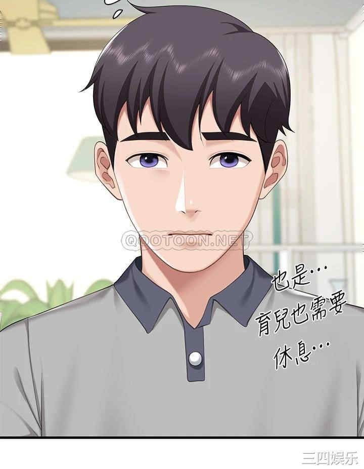 亲子餐厅的妈妈们 第12章 - 第33页