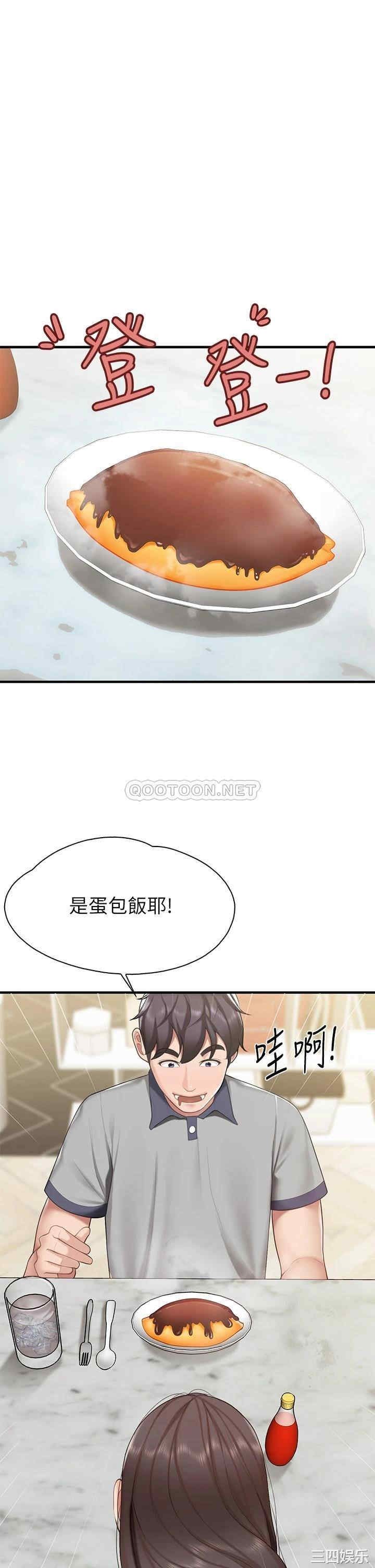亲子餐厅的妈妈们 第12章 - 第34页