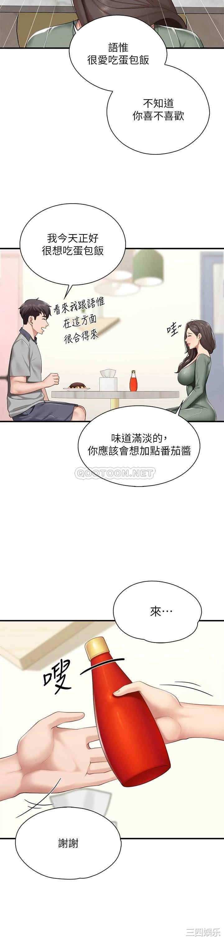 亲子餐厅的妈妈们 第12章 - 第35页